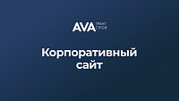 AVA Грант Строй